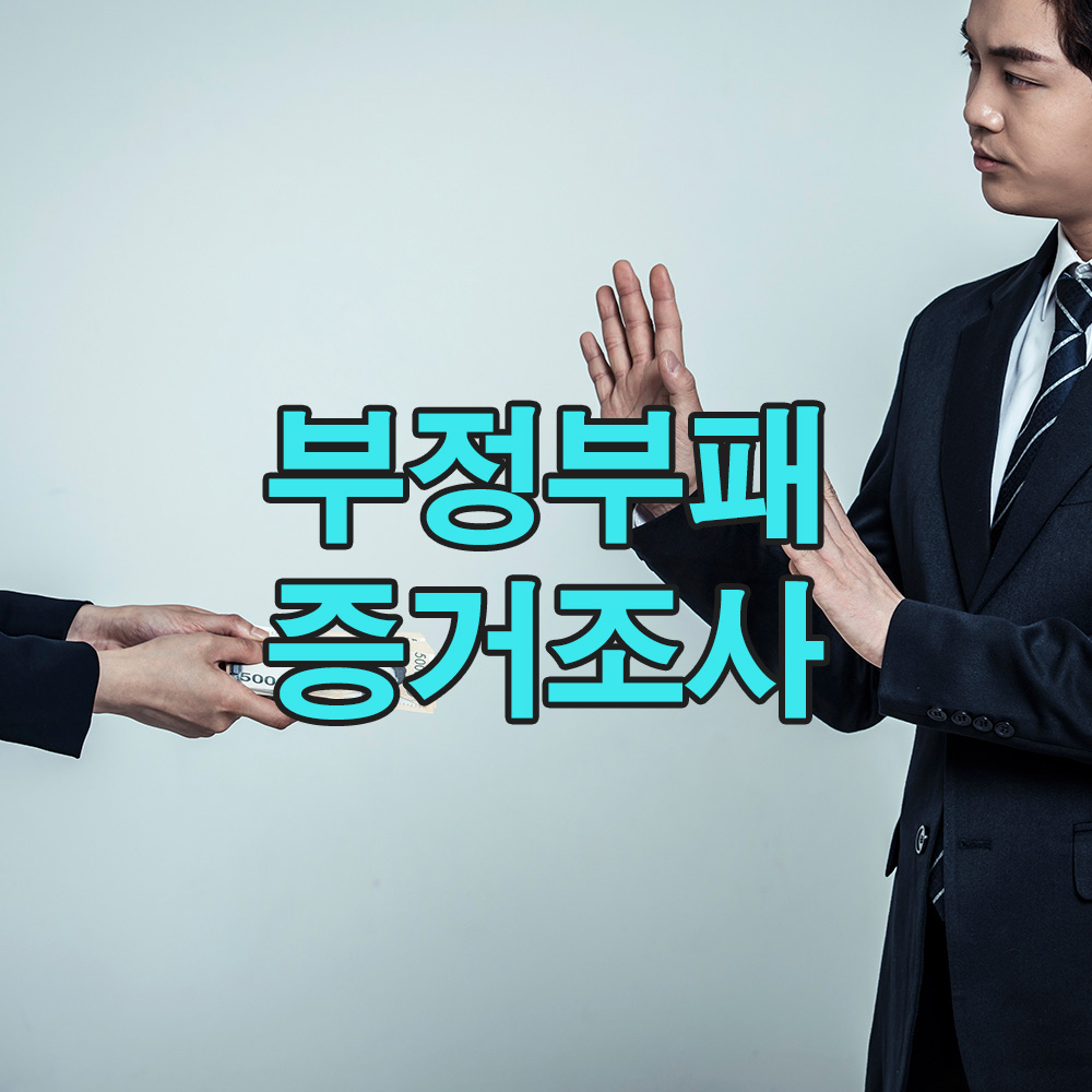 내부자의 단서 하나, 기업 비리를 무너뜨린 탐정 수사의 서막